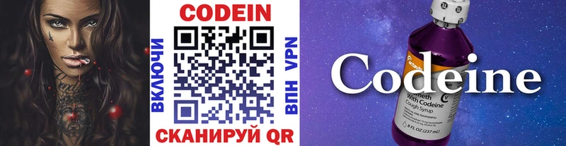 Codein напиток Lean (лин)  Челябинск 